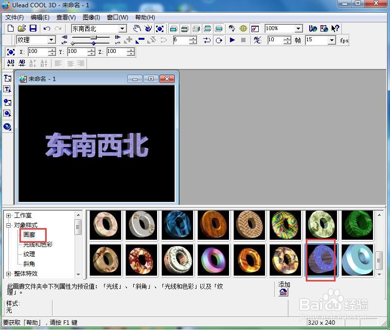ulead cool 3d中给文字添加画廊和扭曲特效