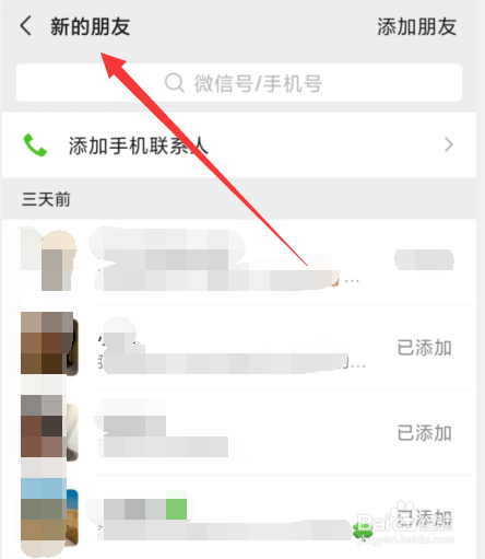 怎样开启微信加自己为好友时需要验证