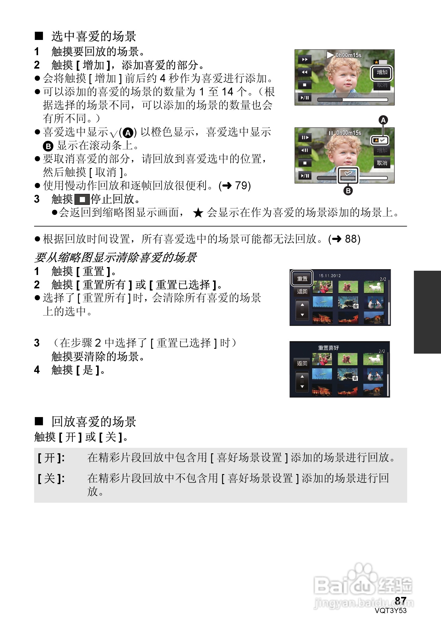 松下HC-V700MGK数码摄像机使用说明书:[9]