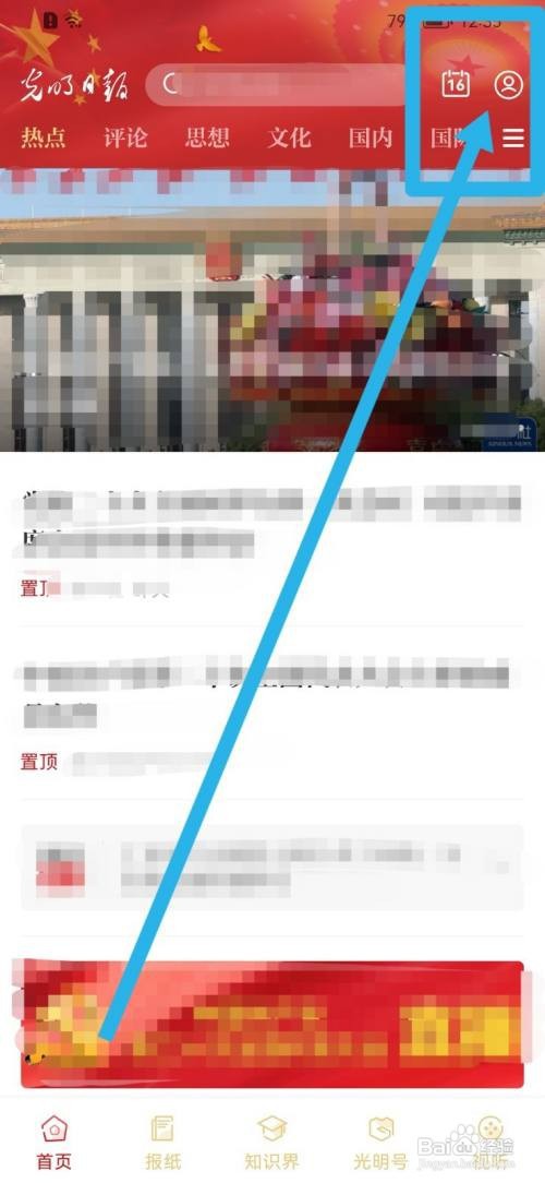光明日报开启接收推送通知功能怎么做