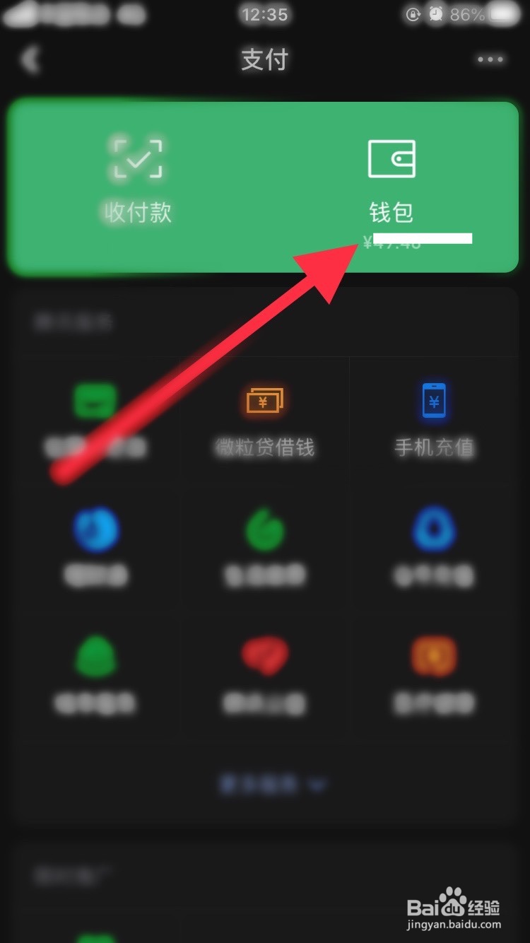 如何隐藏微信钱包下方的金额