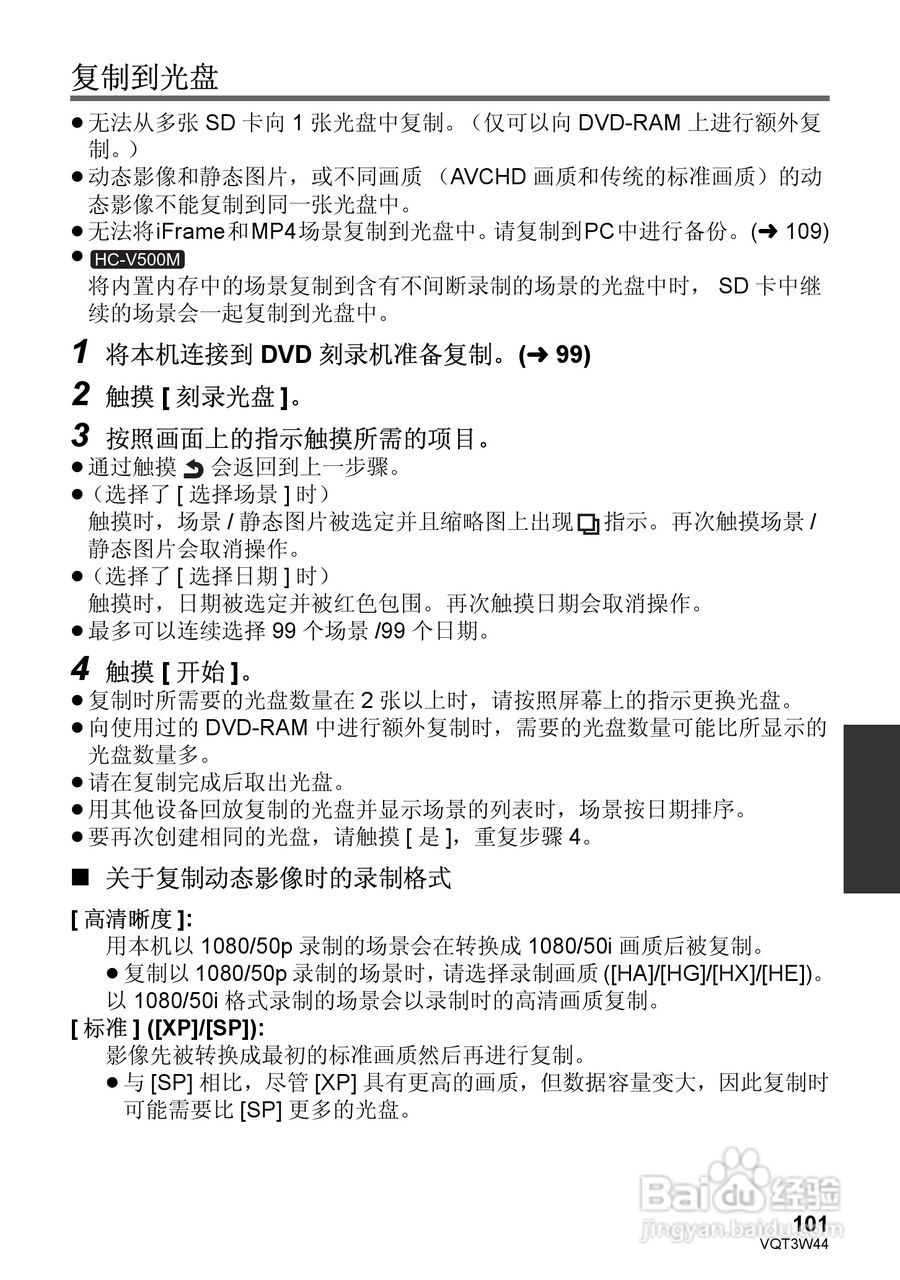 松下HC-V500MGK数码摄像机使用说明书:[11]