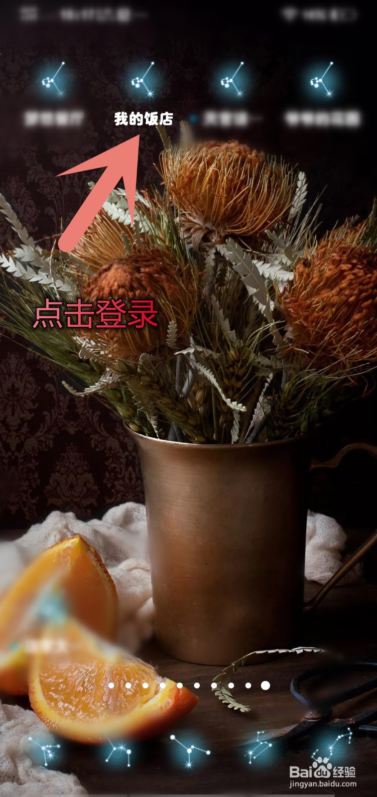 我的饭店怎么设置金蟾摆件装饰