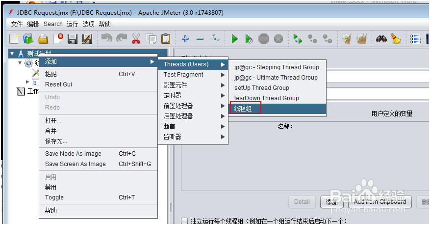 图解jmeter连接测试mysql数据库