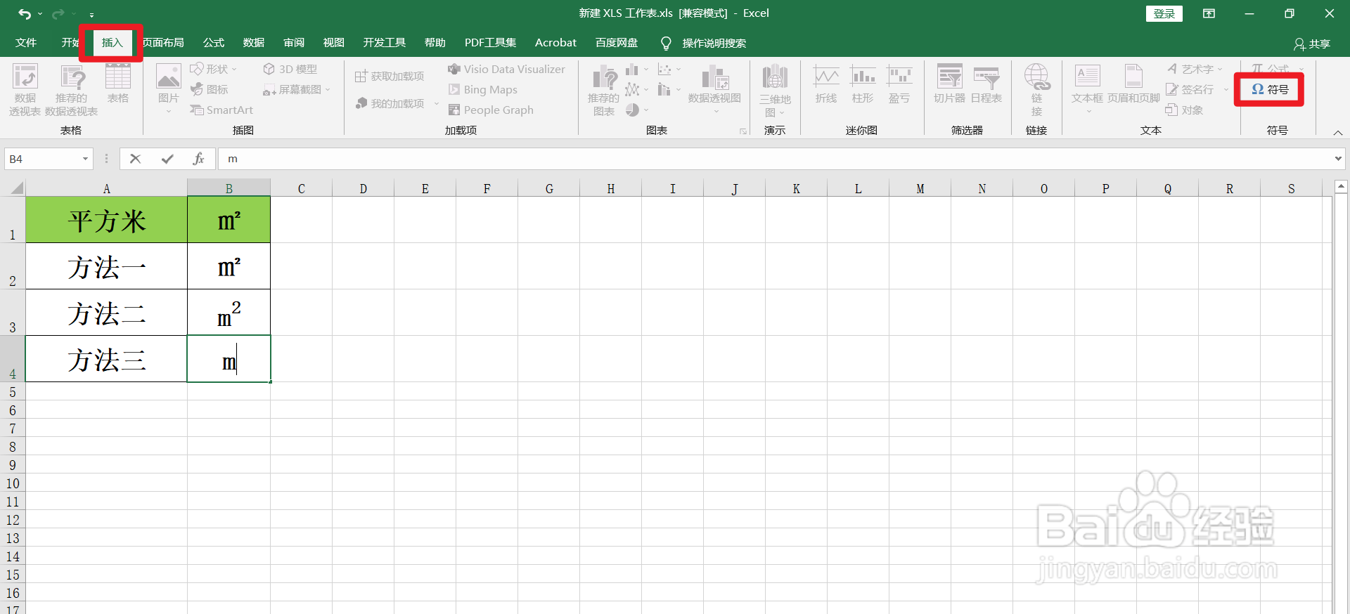 Excel怎么输入平方米