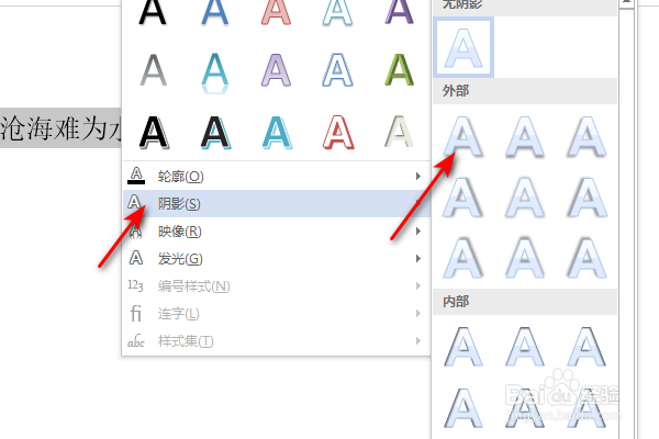 Word2019怎么给文字添加阴影