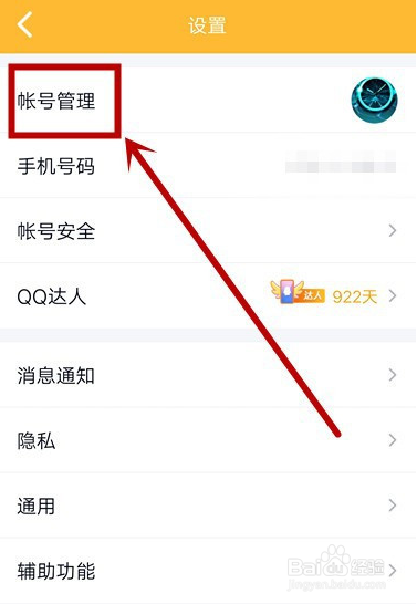 QQ怎么关联账号