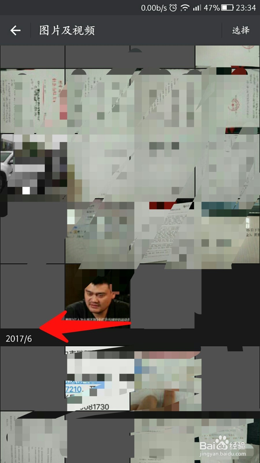怎么查找或清理微信聊天图片