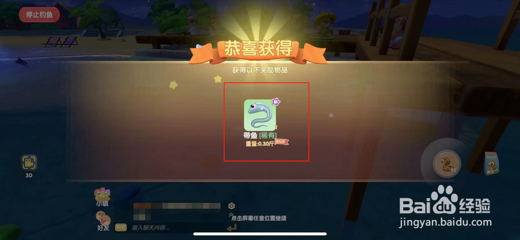 带鱼怎么钓摩尔庄园