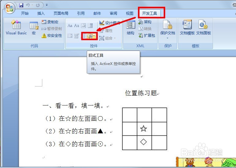 Word2007里面怎样制作可以选择打钩的方框