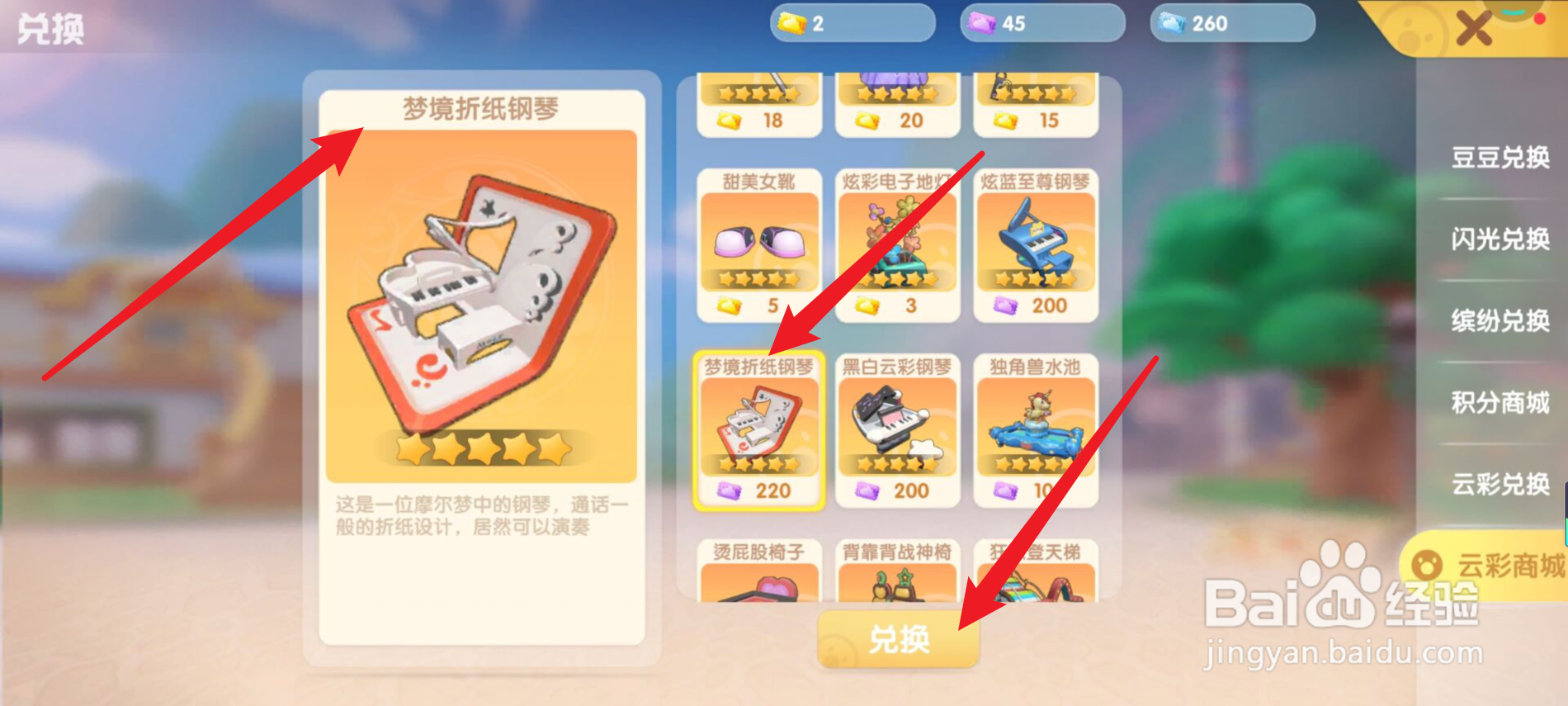 摩尔庄园怎么获得梦境折纸钢琴
