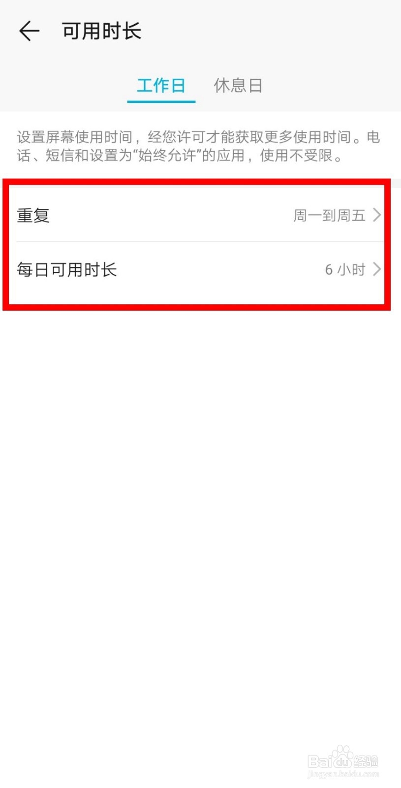 荣耀20手机怎么设置每日屏幕使用时长