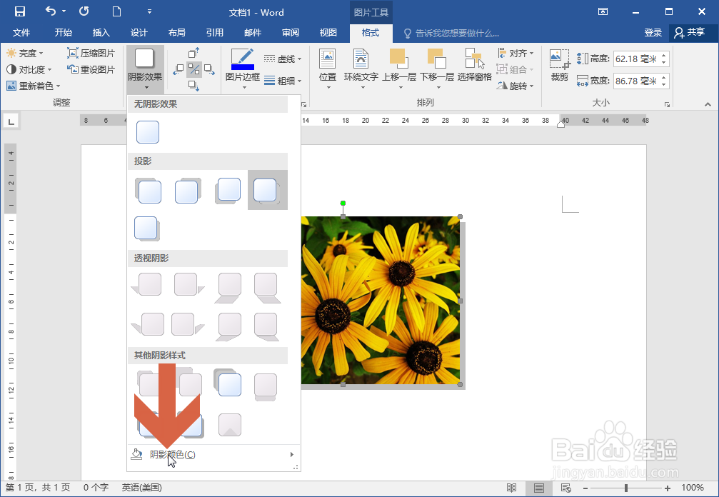 Word2016怎么给图片添加阴影效果