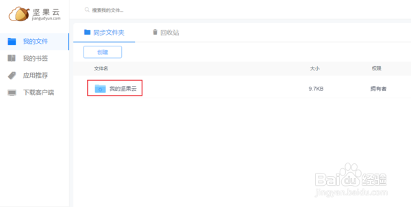 坚果云文件误删找回的操作