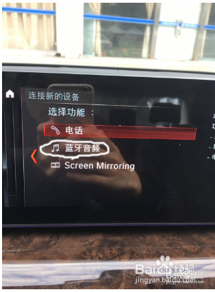 宝马5系怎么连接蓝牙