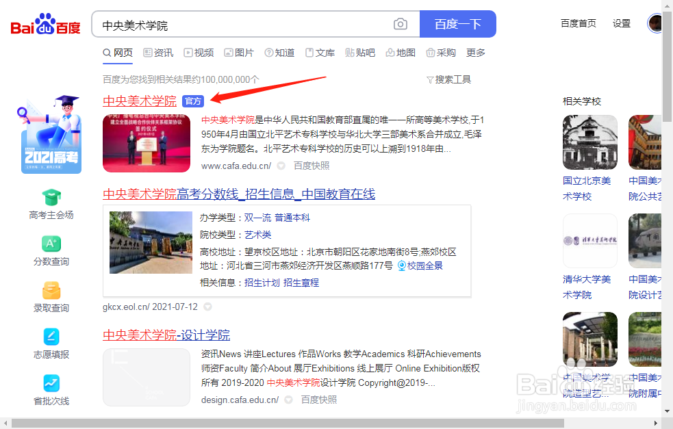 怎么查艺术类分数线