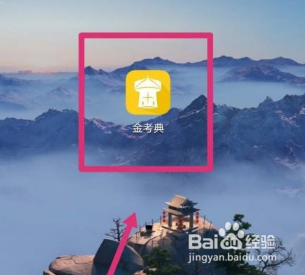 金考典怎么更新题库