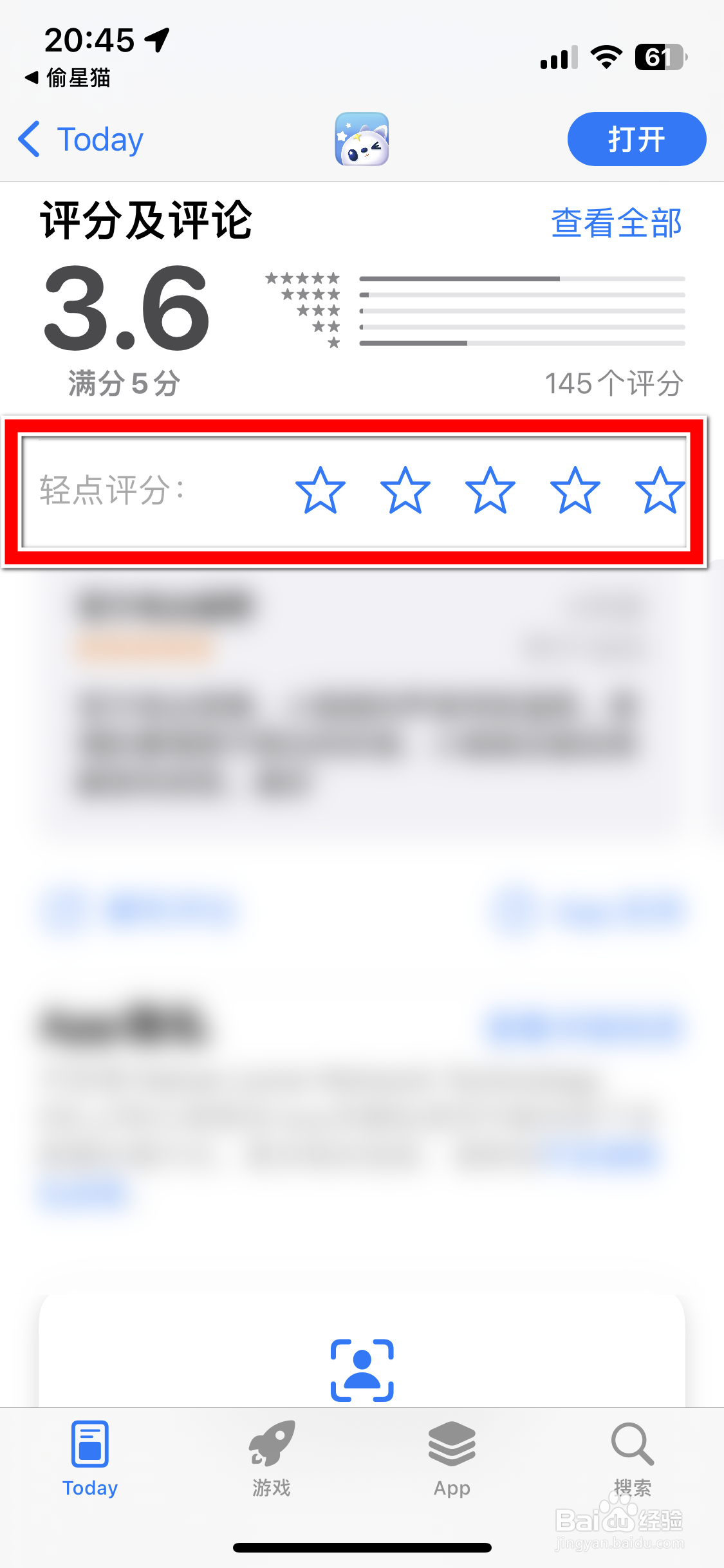 如何给偷星猫App打分