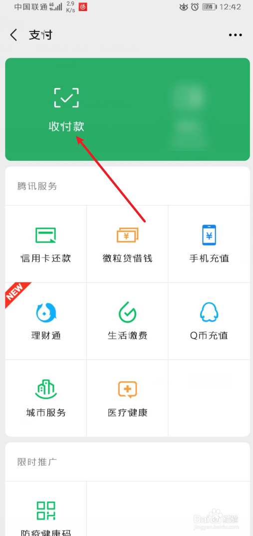 手机微信怎么保存赞赏码