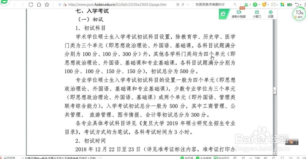 考研怎么选择学校和复习