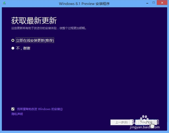 win8升级win8.1教程 iso版