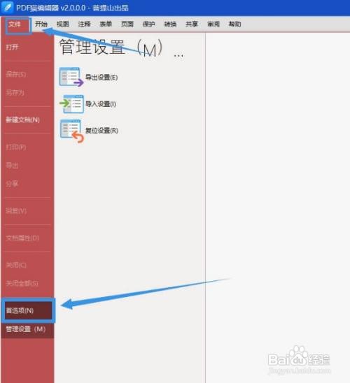 PDF猫编辑器灰阶截图怎么使用