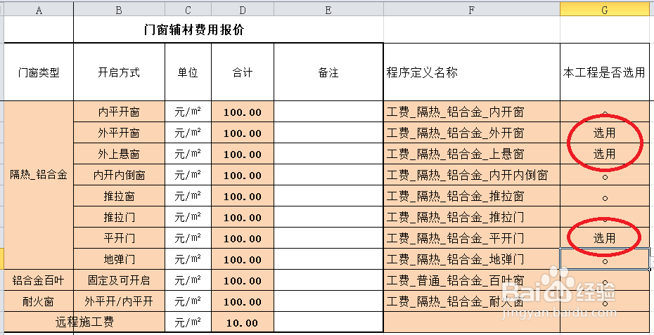 门窗软件 之例题