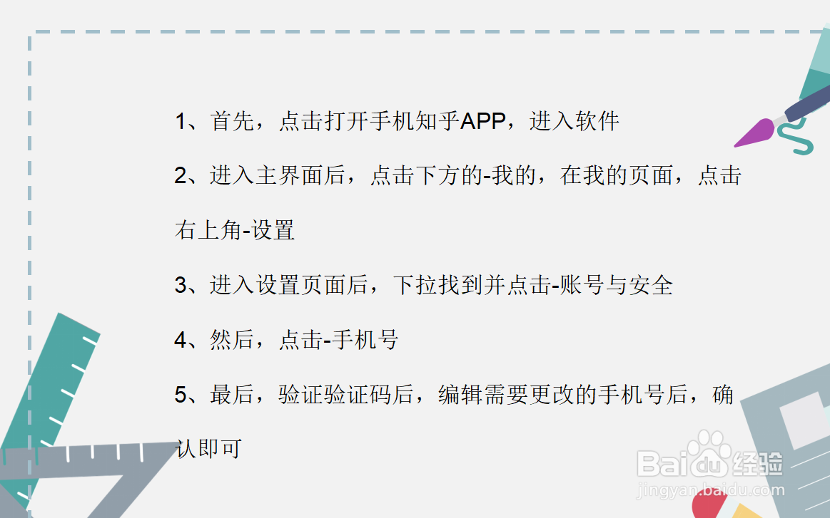 知乎怎么更改绑定手机号？