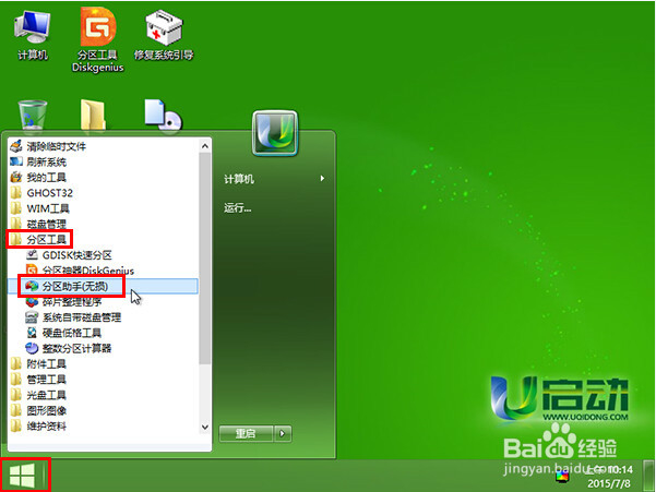 如何使用u启动v6.3分区助手工具擦除分区