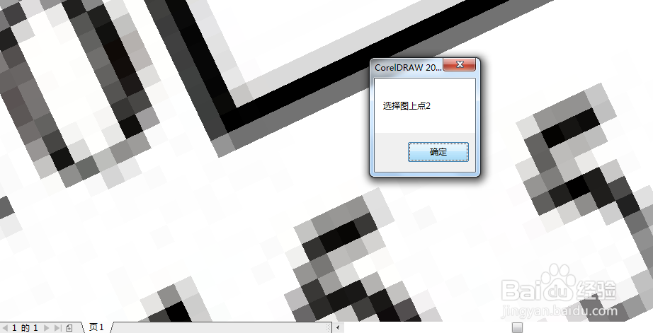 CorelDraw中快速旋转底图和制定基点平移