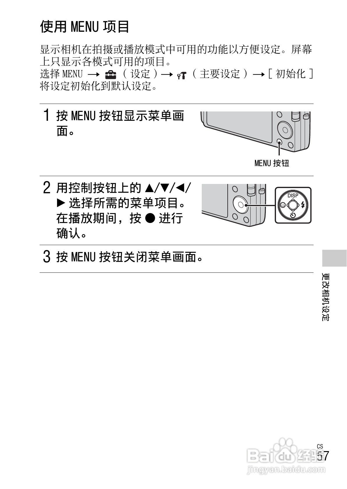 索尼DSC-W670数码相机使用说明书:[6]