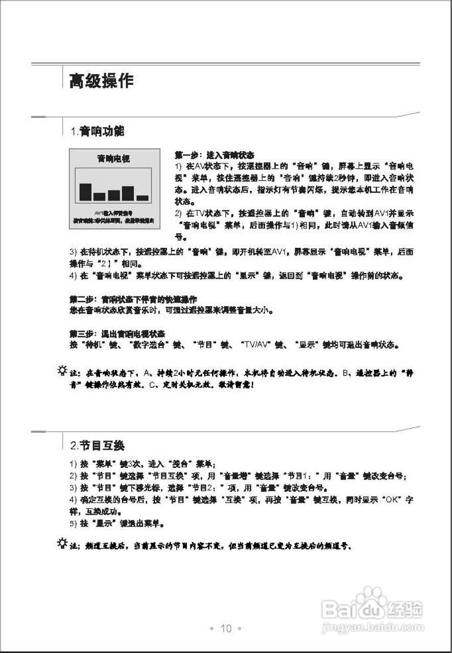 TCL王牌AT2965彩电使用说明书