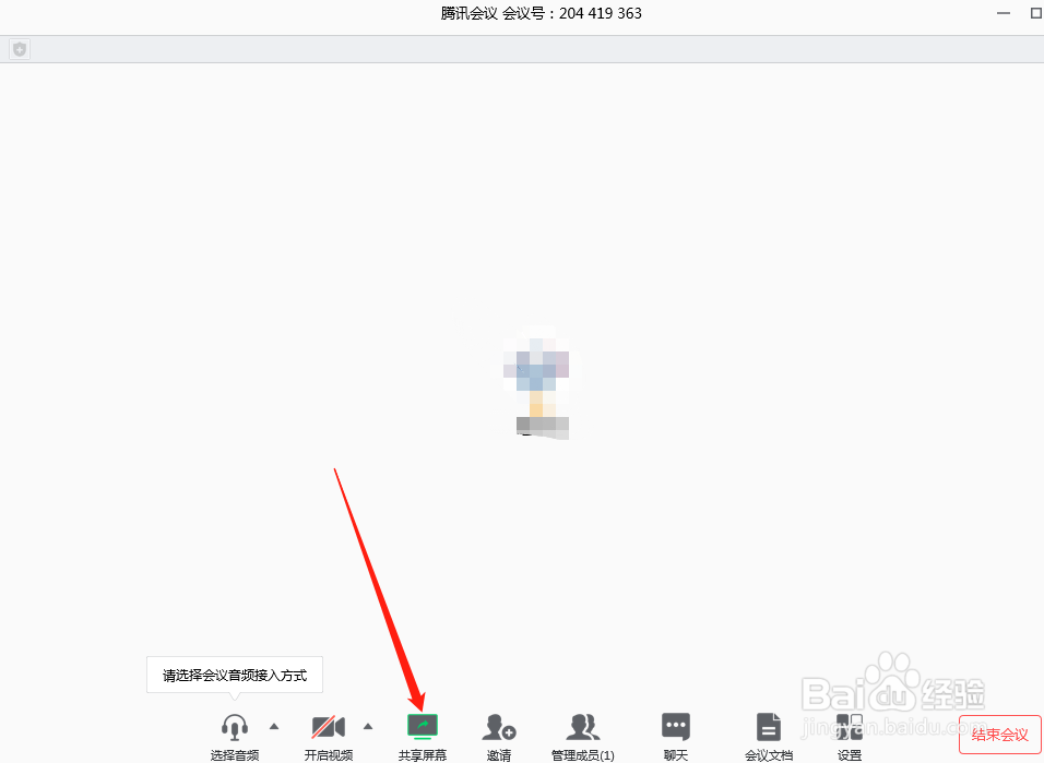 腾讯会议中怎么共享屏幕？