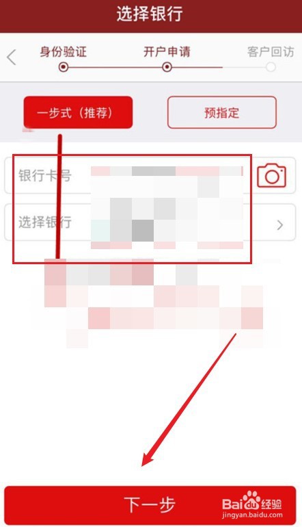 如何开证券交易账户