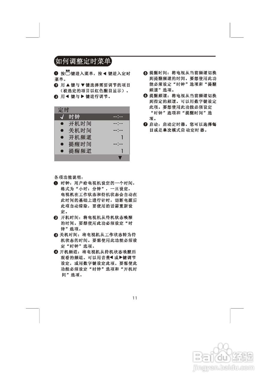 飞利浦29PT8667/93彩电使用说明书
