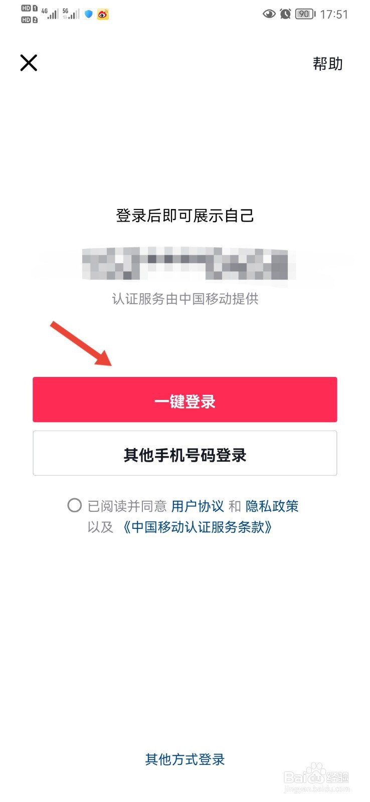 抖音退出了怎么重新登录