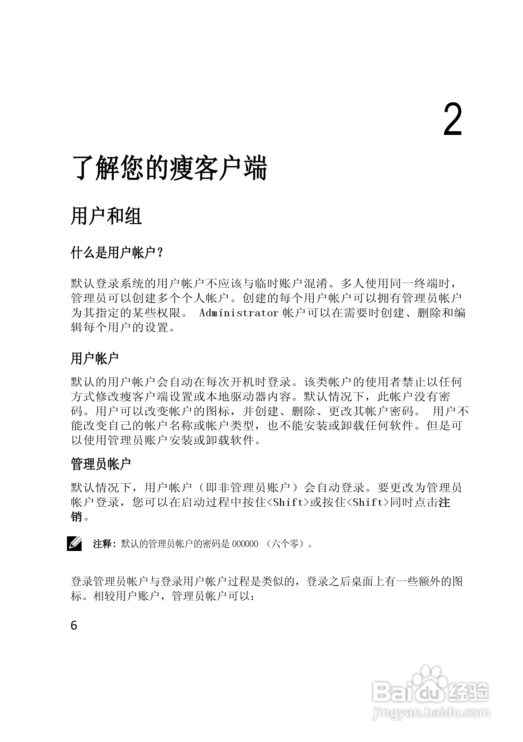 联想ThinkcentreM2600c瘦客户机WES7操作系统使用手册