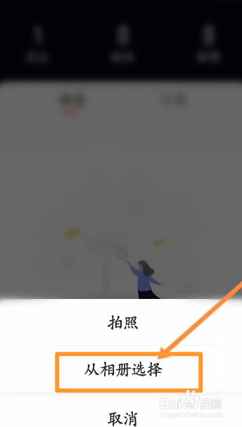 派健康软件中怎么更换主页背景