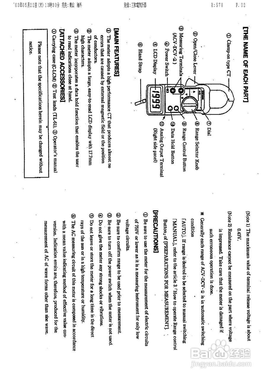 三和DLC-400A泄漏电流钳表使用说明书