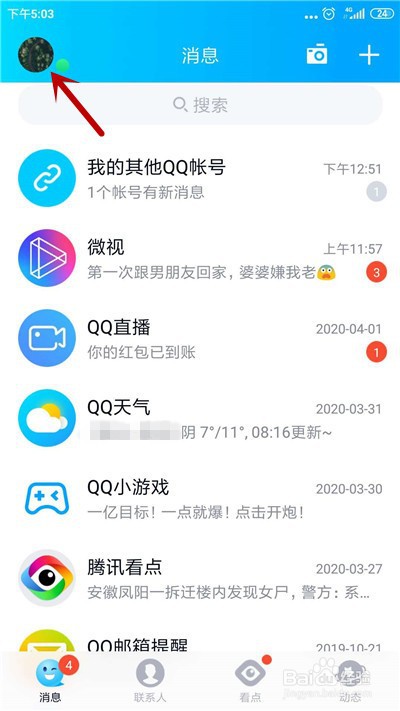 <b>QQ怎么在群聊展示大会员铭牌</b>