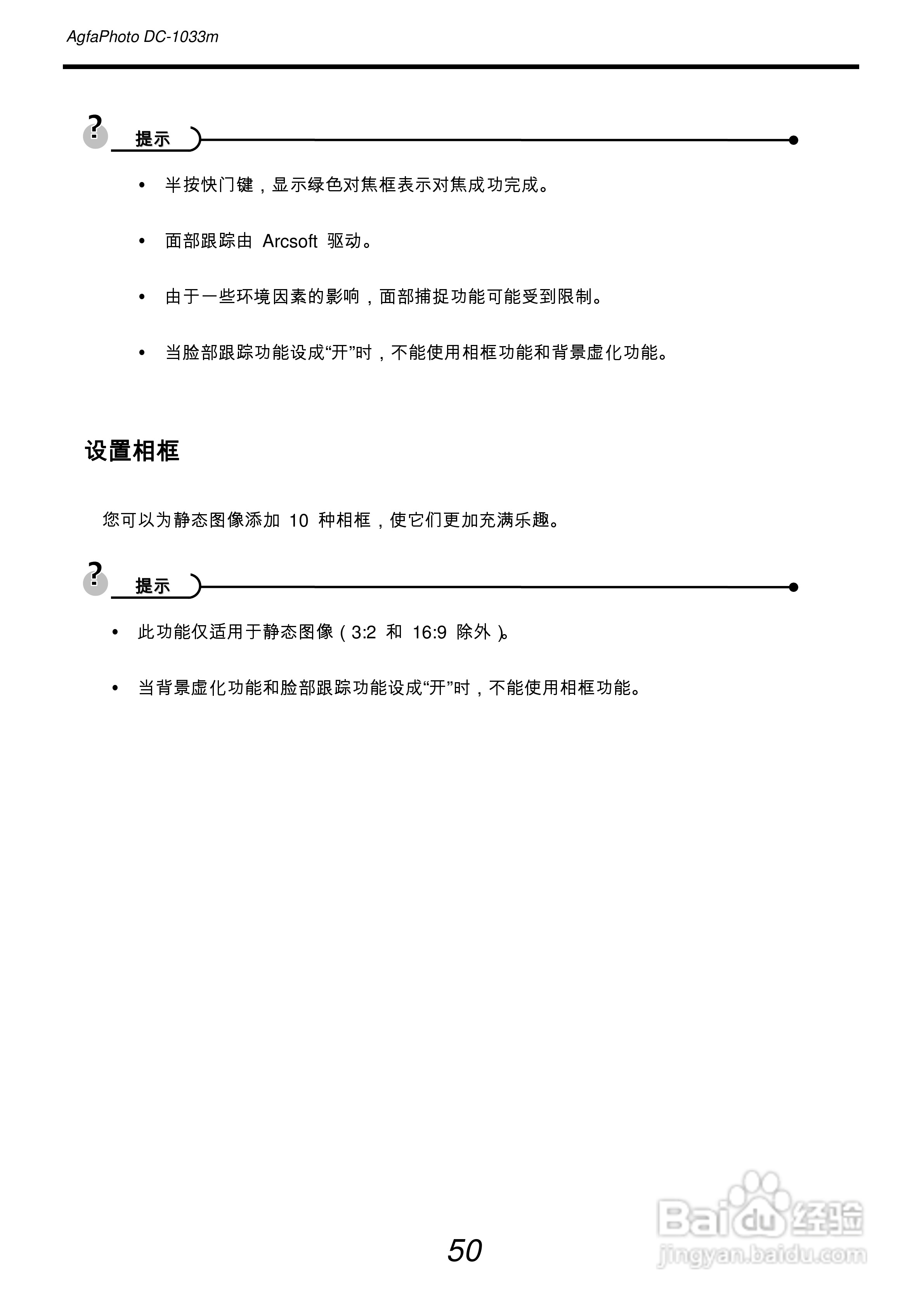 爱克发AgfaPhoto DC-1033m数码相机使用说明书:[6]