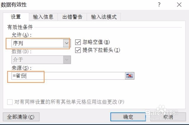 excel如何制作简单的多级下拉列表？