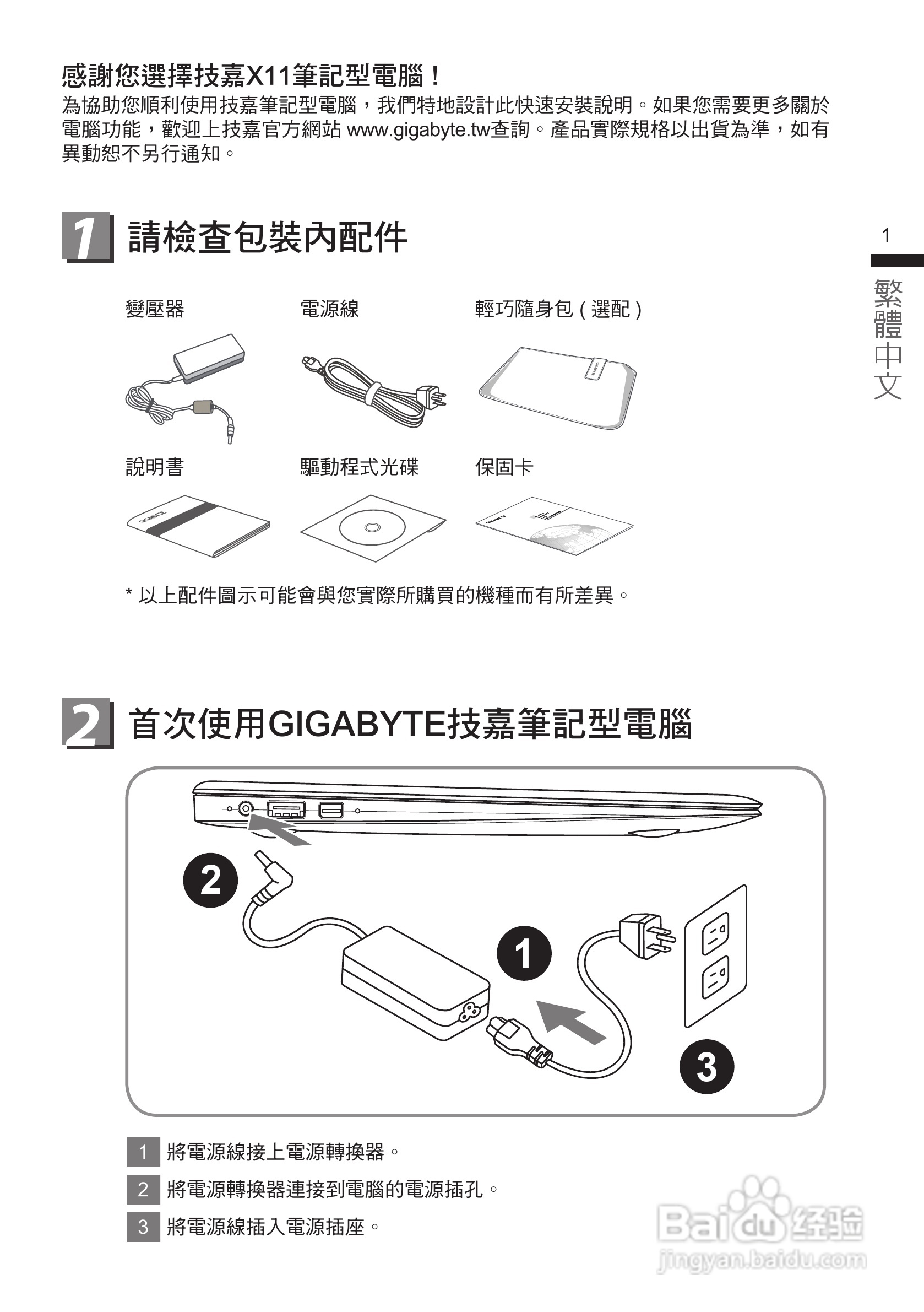 雷登x11音响说明书图片