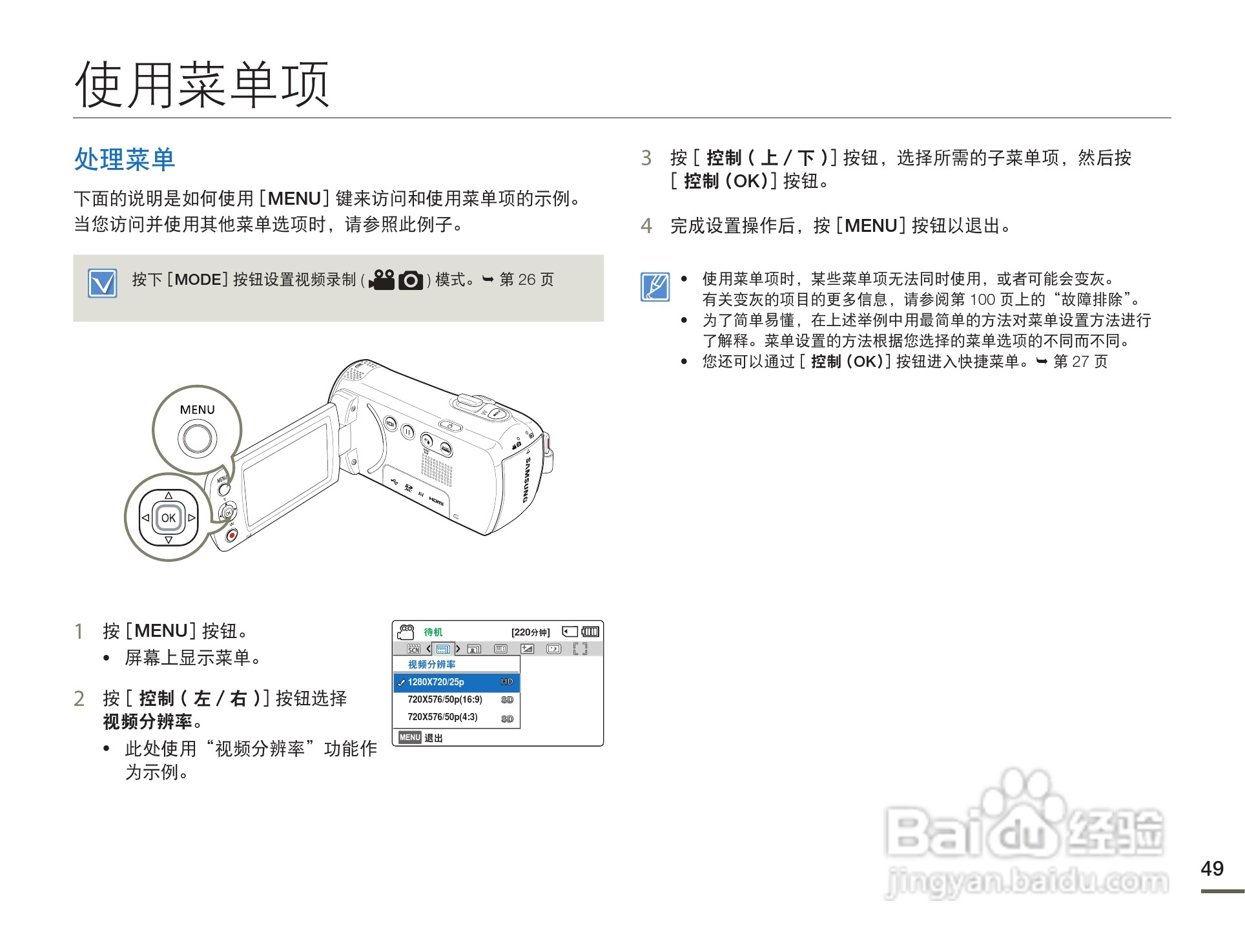 三星HMX-F80SP摄像机使用说明书:[5]