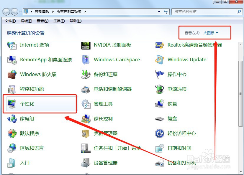 电脑桌面如何显示控制面板图标