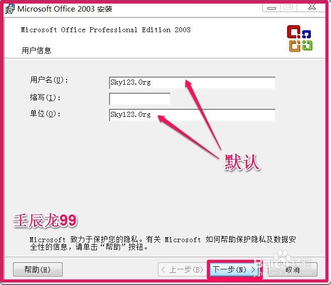 怎样安装office 2003