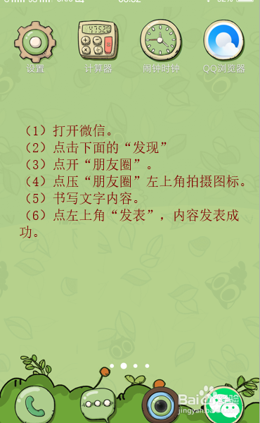 怎么发朋友圈文字