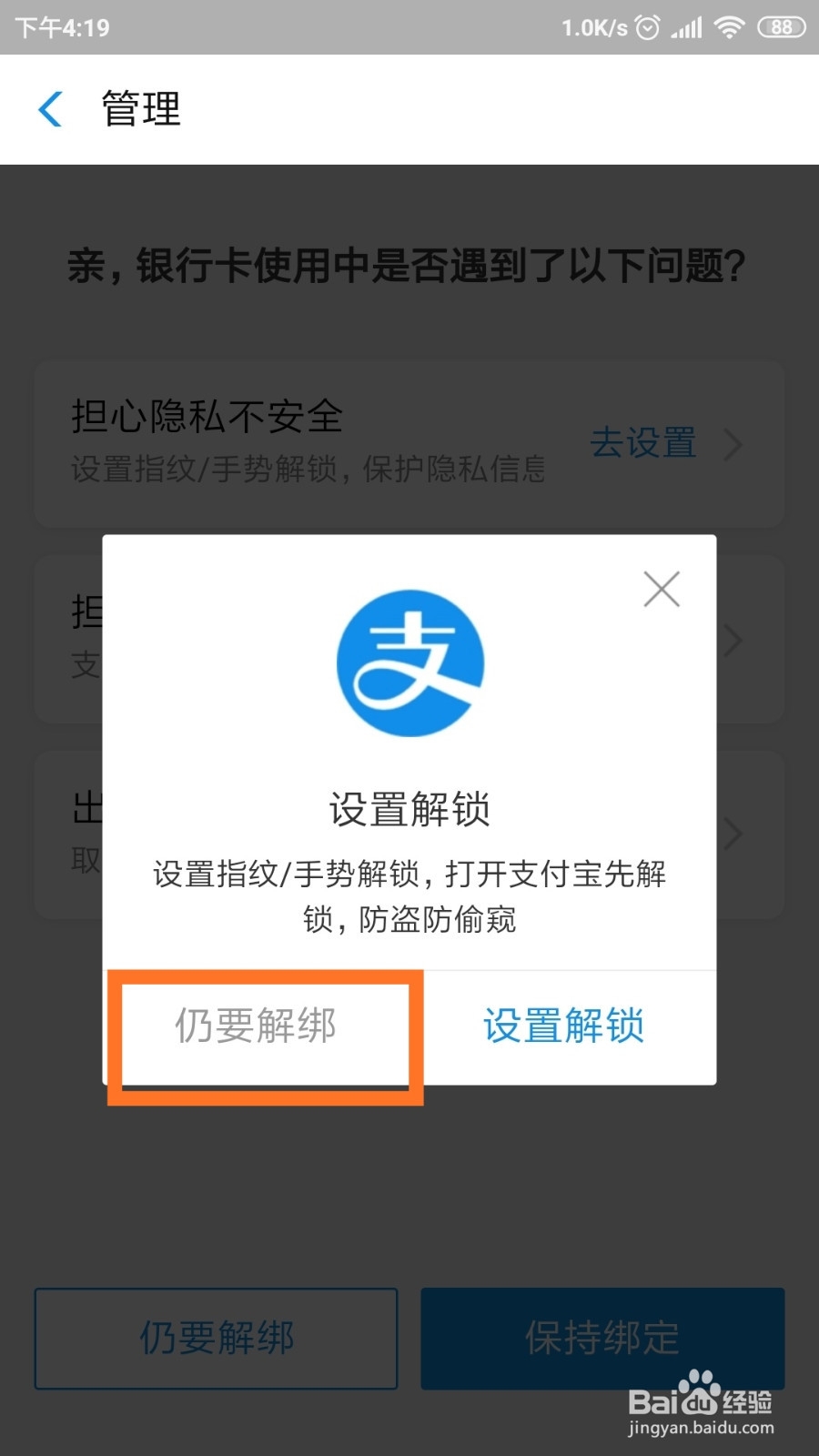支付宝如何解绑银行卡