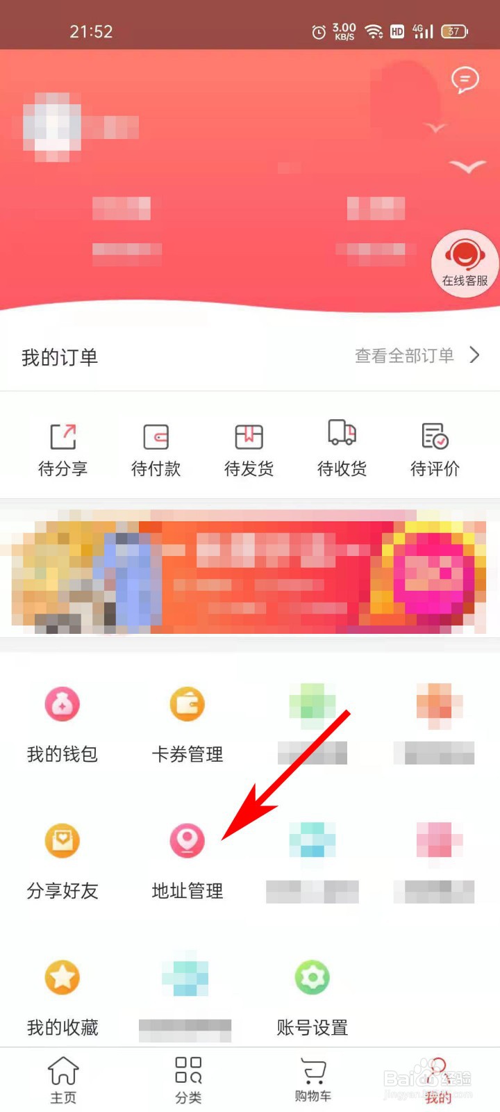 蛛点生活APP如何设置收货地址