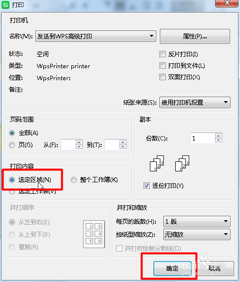 在Excel表格中如何打印部分表格内容
